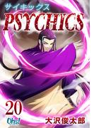 サイキックス 第20巻(コミックオーズ！)