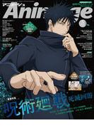 Animage 2026年5月号