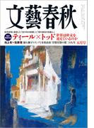 文藝春秋 2026年5月号