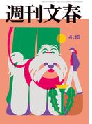 週刊文春 2026年4月16日号