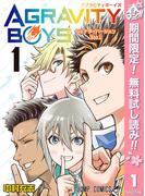 【期間限定無料配信】AGRAVITY BOYS 1(ジャンプコミックスDIGITAL)