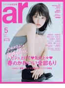 ar 2026年5月号