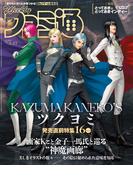 週刊ファミ通 2026年4月23日号 No.1943