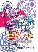異種族人狼 ヒトモドキ（分割話数毎更新版） 4話（１） 本物はどっち？