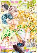 別冊フレンド　2026年5月号[2026年4月13日発売]