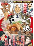 コミック乱ツインズ 2026年05月号