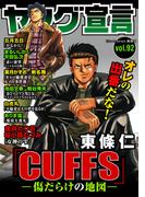 ヤング宣言 Vol.92(ヤング宣言)
