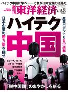 週刊東洋経済2026年4月18日・4月25日合併号(週刊東洋経済)