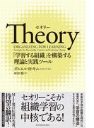 Ｔｈｅｏｒｙ（セオリー）