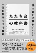 たたき台の教科書
