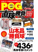 POG直球勝負 2026-2027