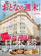 おとなの週末　２０２６年　５月号