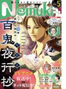 Nemuki+　2026年5月号