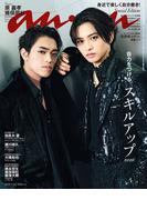 anan(アンアン) 2026年 4月22日号 No.2492増刊　スペシャルエディション[スキルアップ2026](anan)