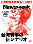 ニューズウィーク日本版2026年 4／21号