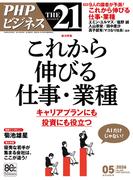 THE21 2026年5月号(THE21)