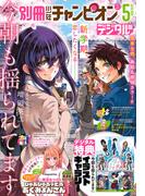 別冊少年チャンピオン2026年05月号