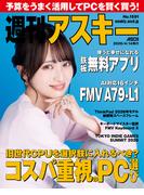 週刊アスキーNo.1591(2026年4月14日発行)