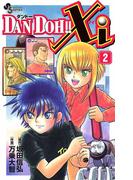 【期間限定　無料お試し版　閲覧期限2026年4月30日】ＤＡＮ　ＤＯＨ！！Ｘｉ　2(少年サンデーコミックス)
