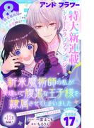 ＆フラワー　2026年17号(＆フラワー)