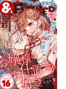 ＆フラワー　2026年16号(＆フラワー)