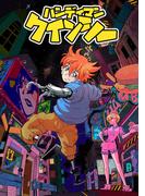 ハンディマン・クインシー(サークルコネクト)