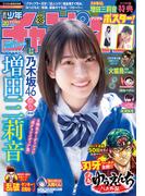週刊少年チャンピオン2026年20号