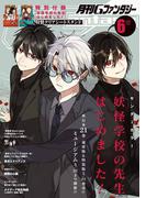 月刊Gファンタジー 2026年6月号