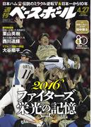 週刊ベースボール 2026年 4／27号