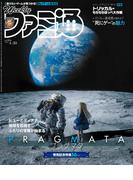 週刊ファミ通 2026年4月30日号 No.1944
