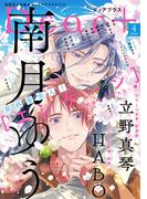 ディアプラス 2026年4月号［期間限定］(ディアプラス)