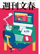 週刊文春 2026年4月23日号