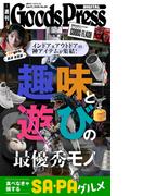 週刊GoodsPress Digital 2026年4月17日号