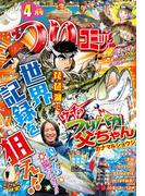 つりコミック 2026年4月号