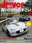 driver(ドライバー) 2026年 6月号
