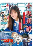 週刊少年サンデー　2026年21号(2026年4月22日発売号)