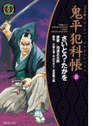 鬼平犯科帳　65巻(SPコミックス)