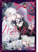 ファントムルース～魔女が夢見た最後の楽園～　１(プリンセス・コミックス)