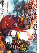 月刊ガンガンJOKER 2026年6月号(月刊ガンガンJOKER)
