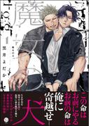 【全1-2セット】魔女の犬(＆.Emo comics)