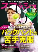 スマッシュ 2026年6月号