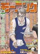 モーニング　2026年21号 [2026年4月23日発売]