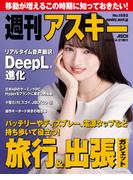 週刊アスキーNo.1592(2026年4月21日発行)