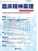 臨床精神薬理 第29巻05号〈特集〉精神科薬物療法の課題：残遺症状をどう捉え、どう克服するか
