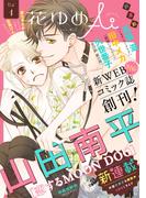【期間限定　無料お試し版　閲覧期限2026年5月11日】花ゆめAi　Vol.1(花ゆめAi)