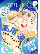 【期間限定　無料お試し版　閲覧期限2026年5月11日】花ゆめAi　Vol.2(花ゆめAi)
