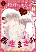 【期間限定　無料お試し版　閲覧期限2026年5月11日】花ゆめAi　Vol.4(花ゆめAi)