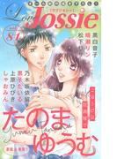【期間限定　無料お試し版　閲覧期限2026年5月12日】Love Jossie Vol.81(Love Jossie)