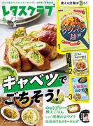 レタスクラブ 2026年5月号(レタスクラブ)
