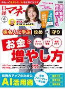 日経マネー 2026年6月号